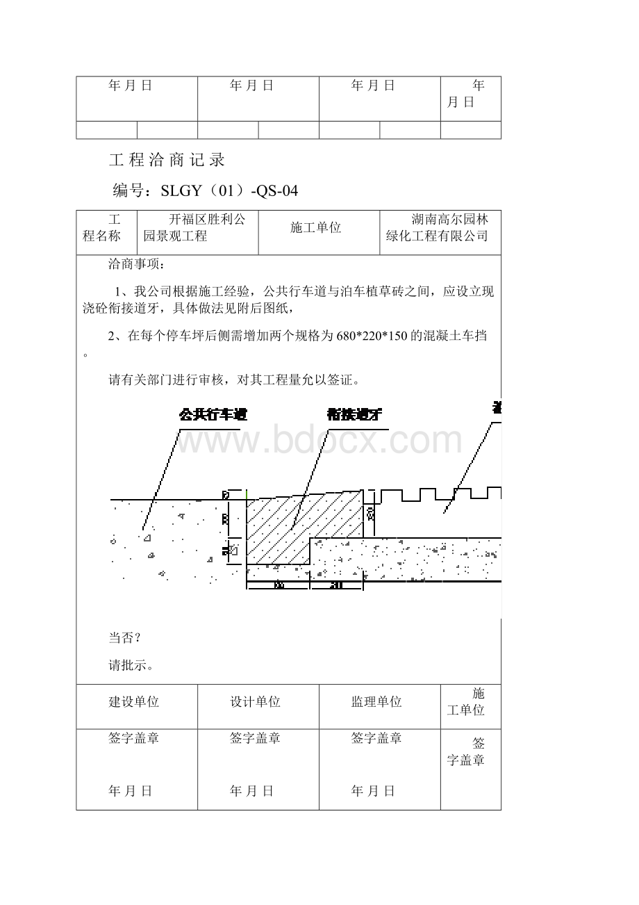 工程洽商记录汇编.docx_第3页