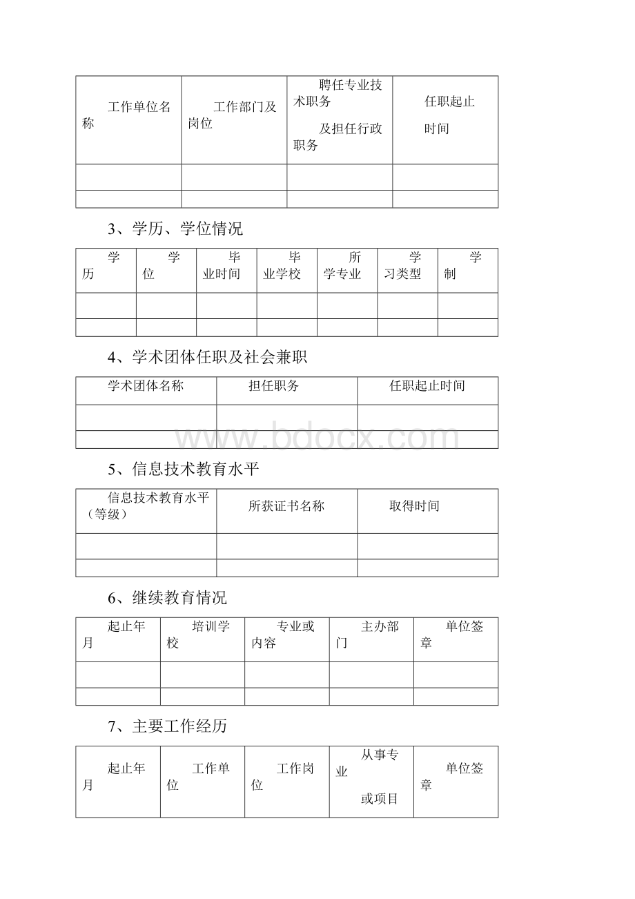 中小学教师评审表教师系列用.docx_第3页