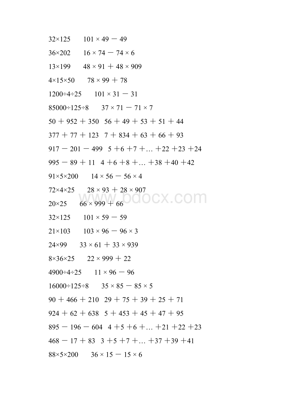 小学四年级数学下册简便计算大全 23.docx_第3页