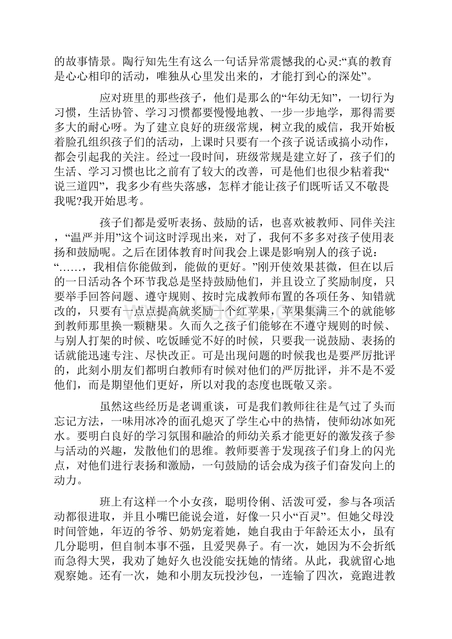 我的教育故事小学教师老教师范文五篇Word下载.docx_第3页