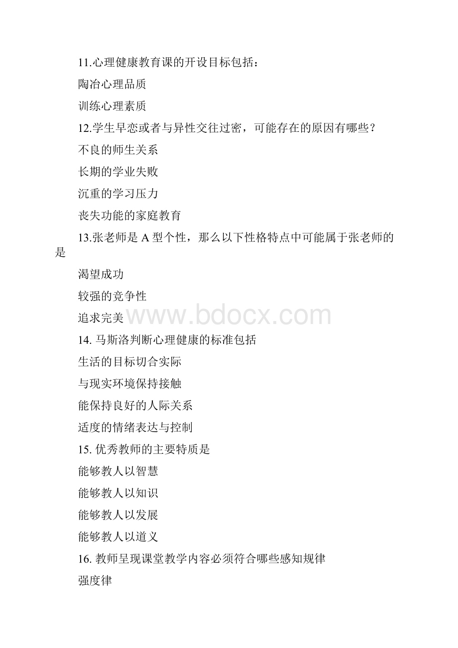 江苏省中小学教师心理健康网络知识竞赛题及答案范文.docx_第3页