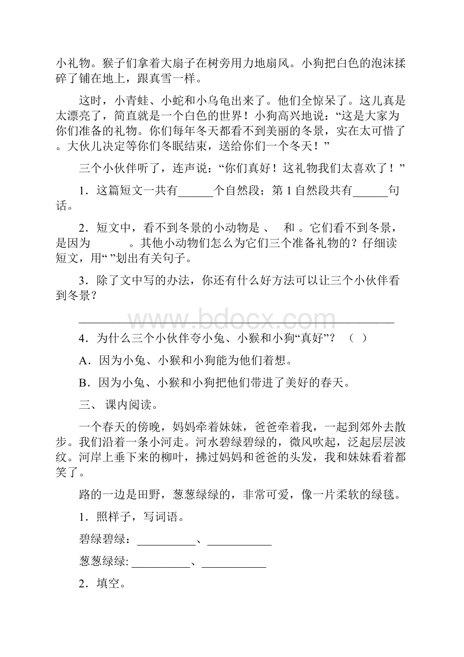 新部编版二年级下册语文阅读理解及答案完整版.docx_第2页