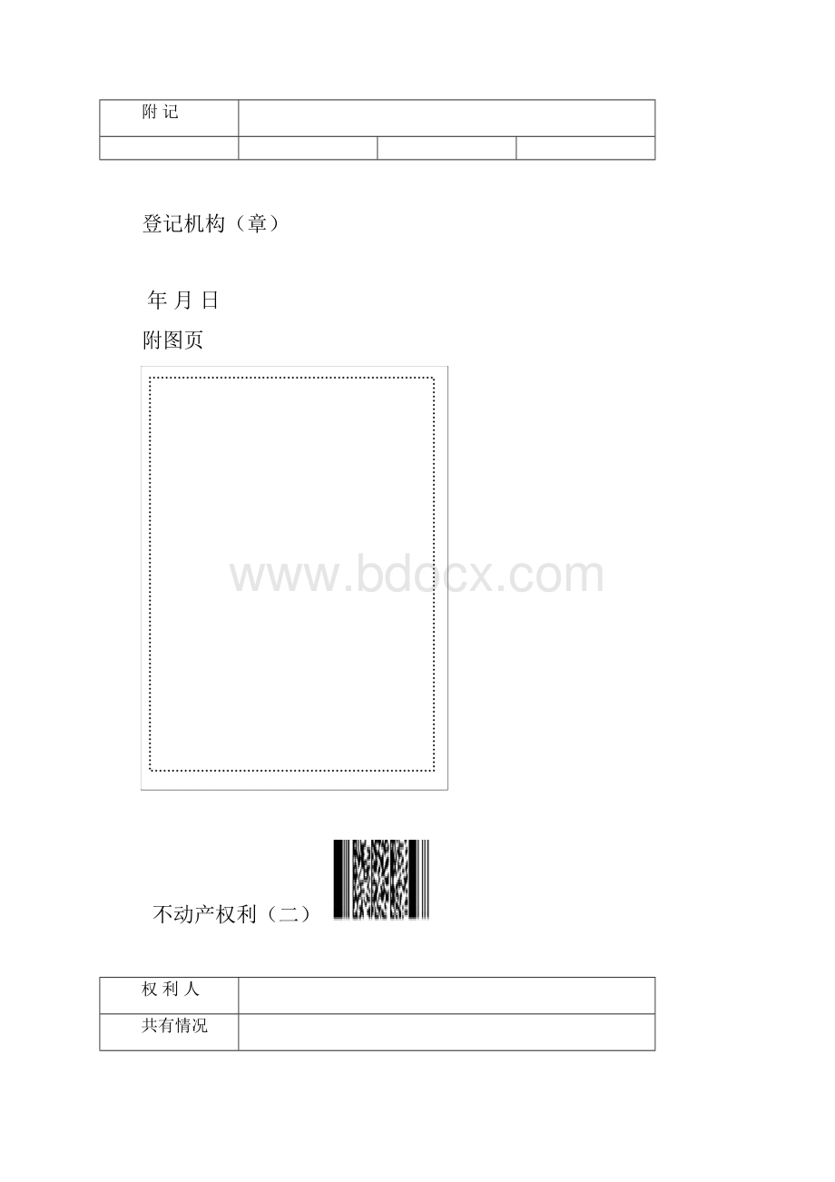 集成版不动产权证书及使用填写说明分解.docx_第3页