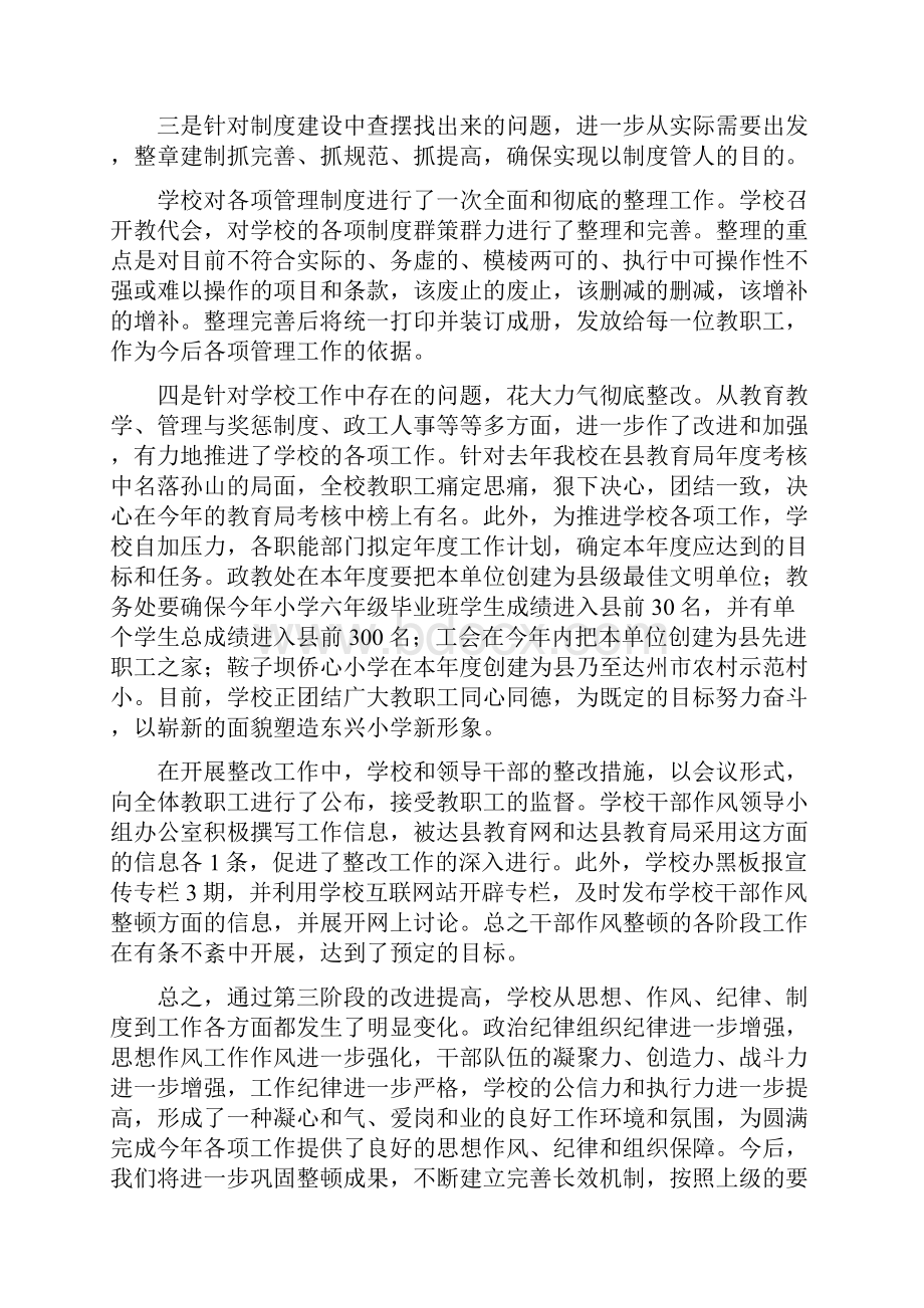 干部作风整顿建设第三阶段工作总结教学文案Word文件下载.docx_第2页