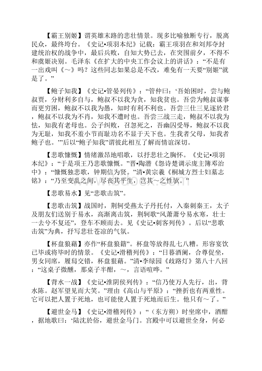 《史记》选读中的部分常见成语.docx_第2页