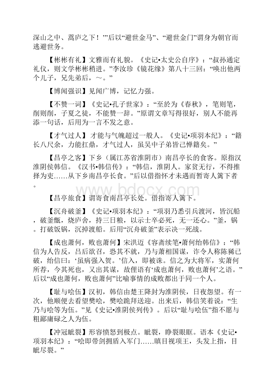 《史记》选读中的部分常见成语.docx_第3页