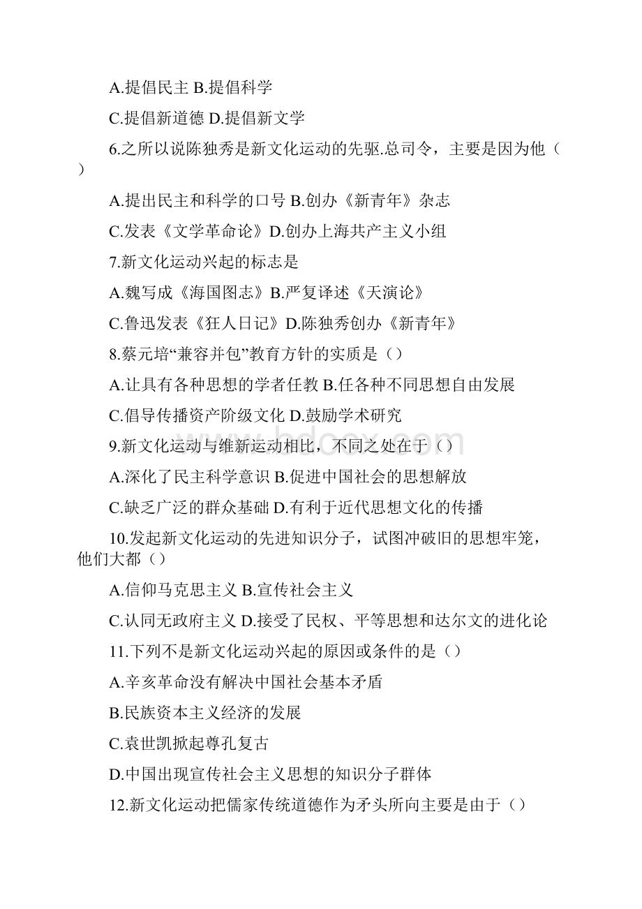 高三历史新文化运动专项练习题及答案.docx_第2页