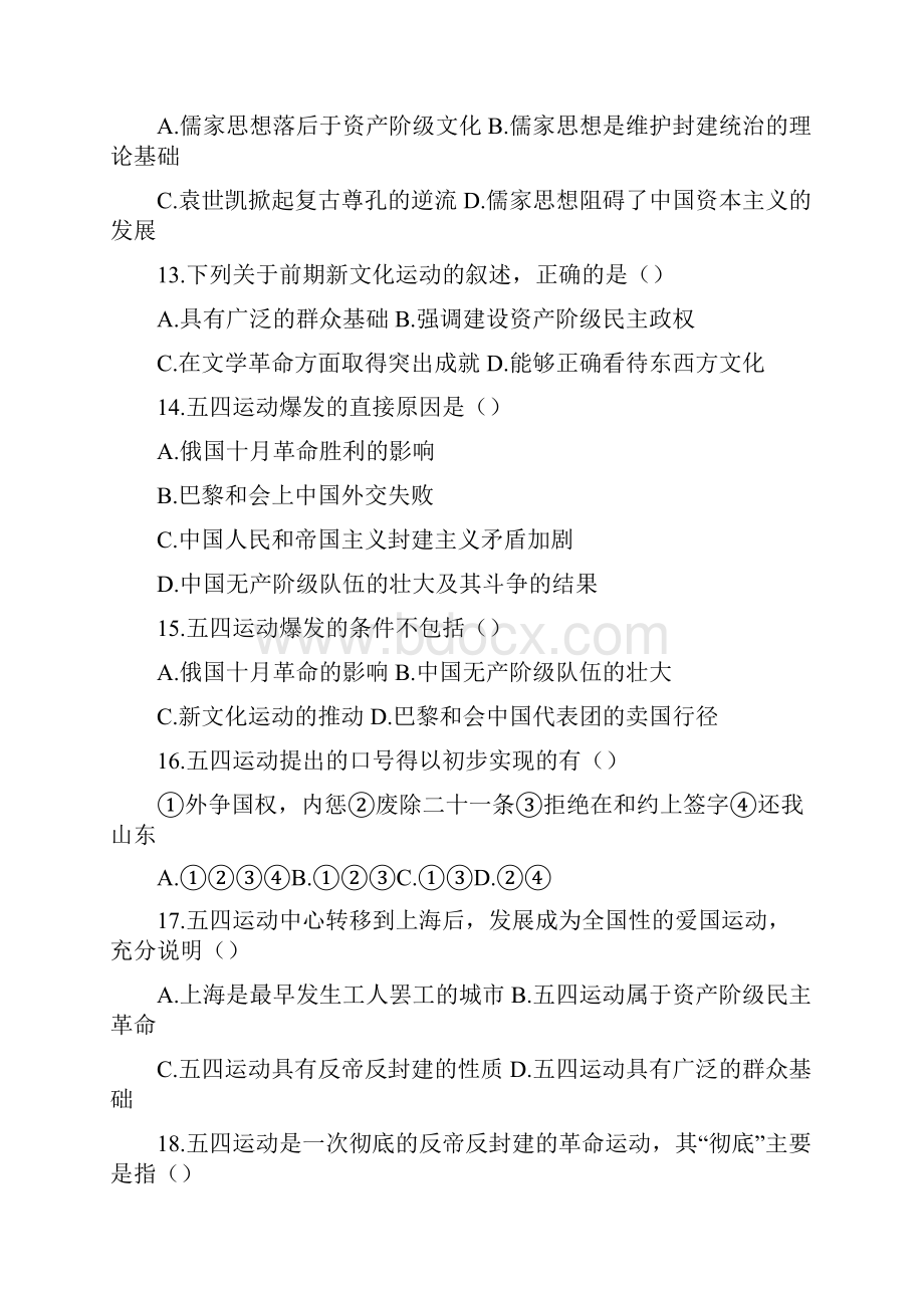 高三历史新文化运动专项练习题及答案.docx_第3页