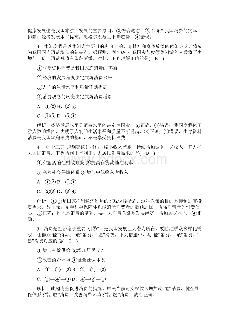 届高考政治人教A版一轮复习练习必修一第一单元生活与消费课时作业3.docx_第2页