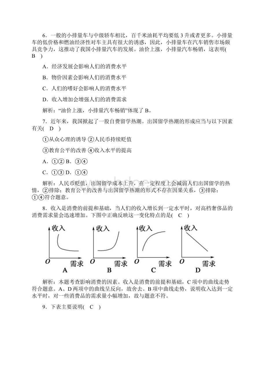 届高考政治人教A版一轮复习练习必修一第一单元生活与消费课时作业3.docx_第3页