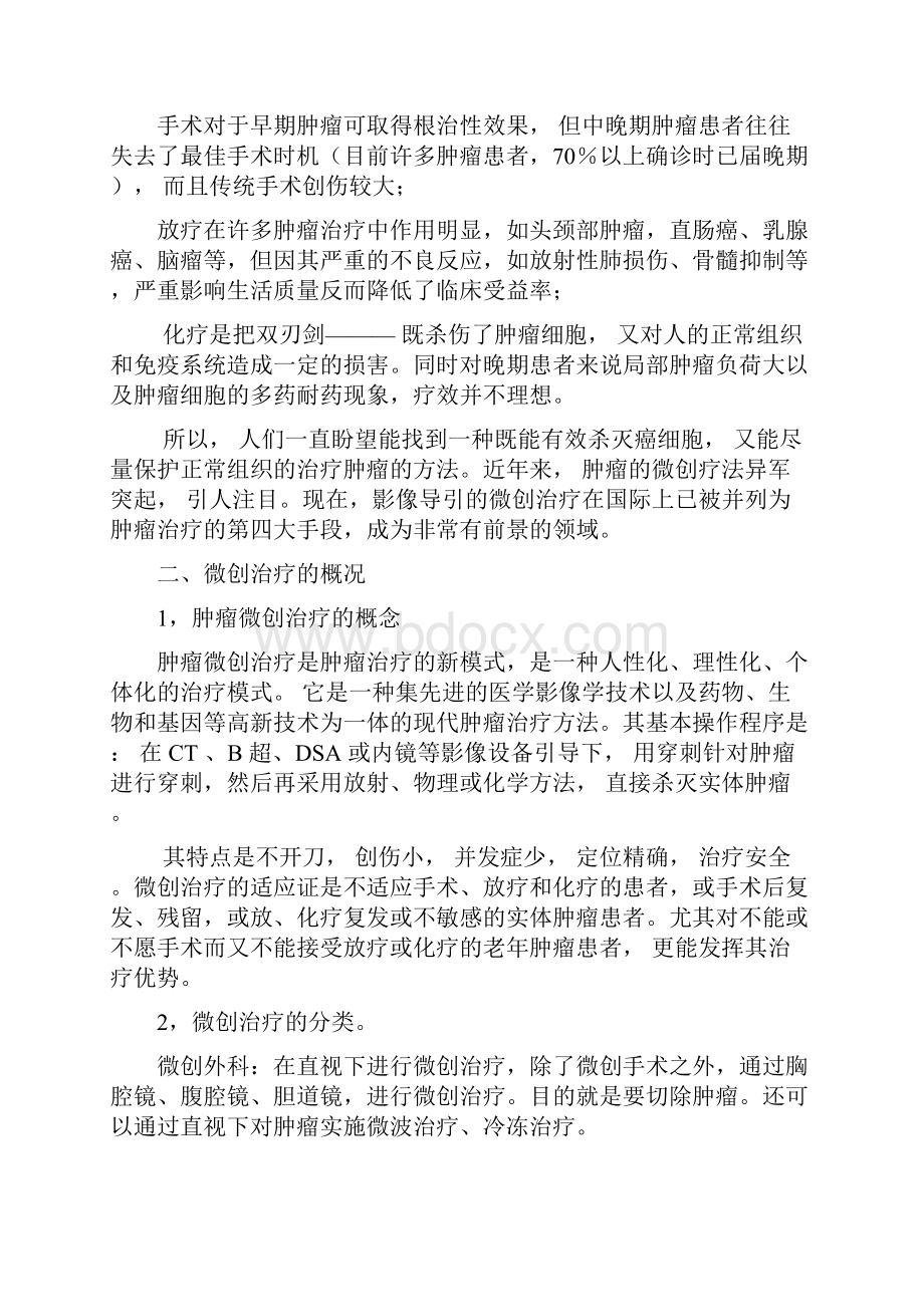 肿瘤射频消融Word格式文档下载.docx_第2页