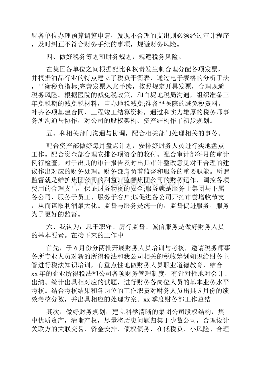 有关季度工作总结模板汇编八篇Word格式文档下载.docx_第2页