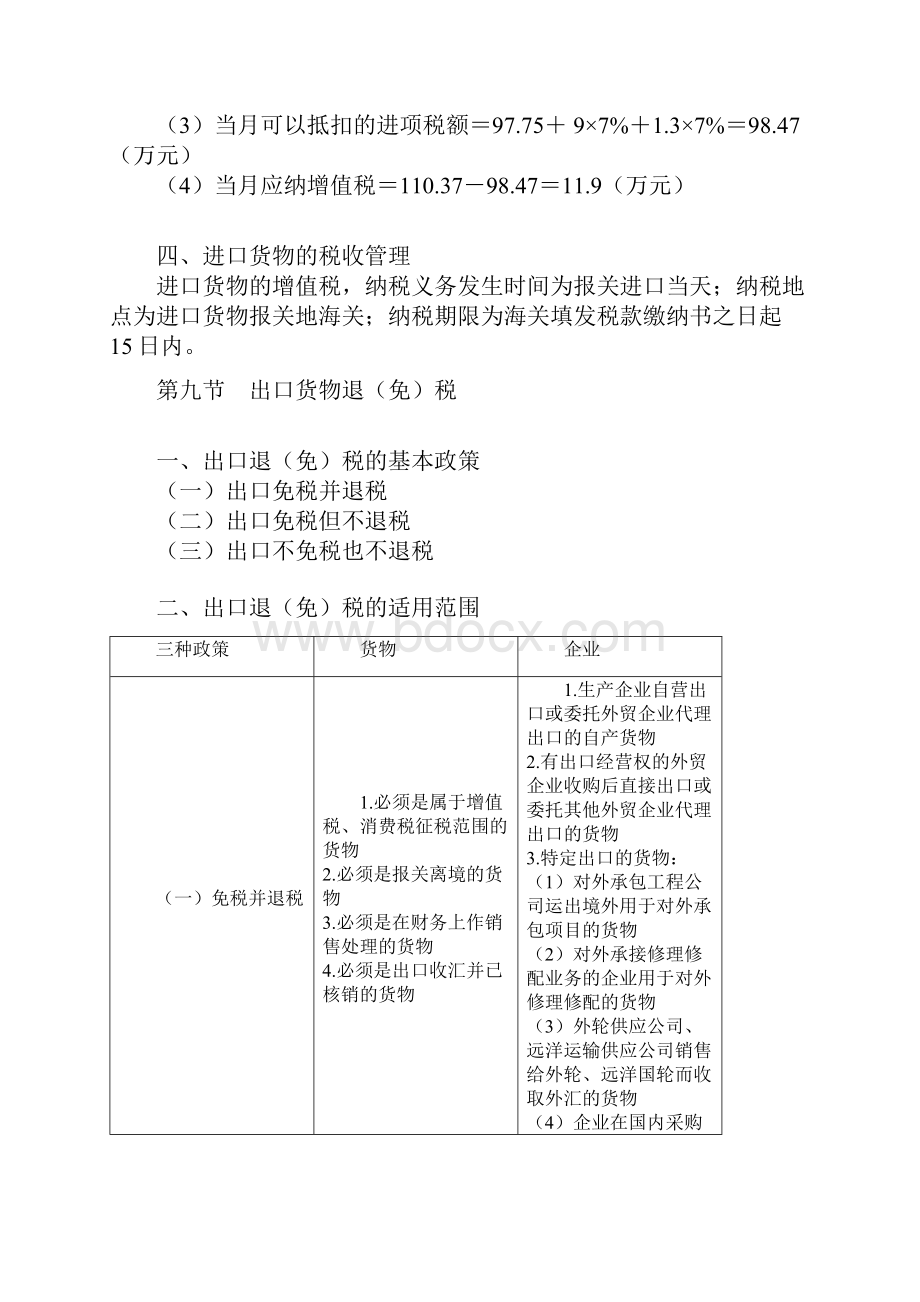 进出口增值税Word格式文档下载.docx_第2页