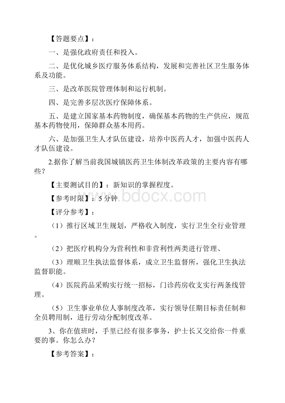 医院事业单位招录100题真题真解结构化面试.docx_第2页