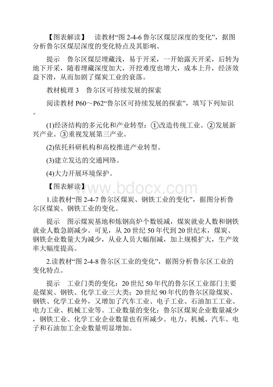 版高中地理第二章第四节德国鲁尔区的探索学案中图版必修3Word文档下载推荐.docx_第3页