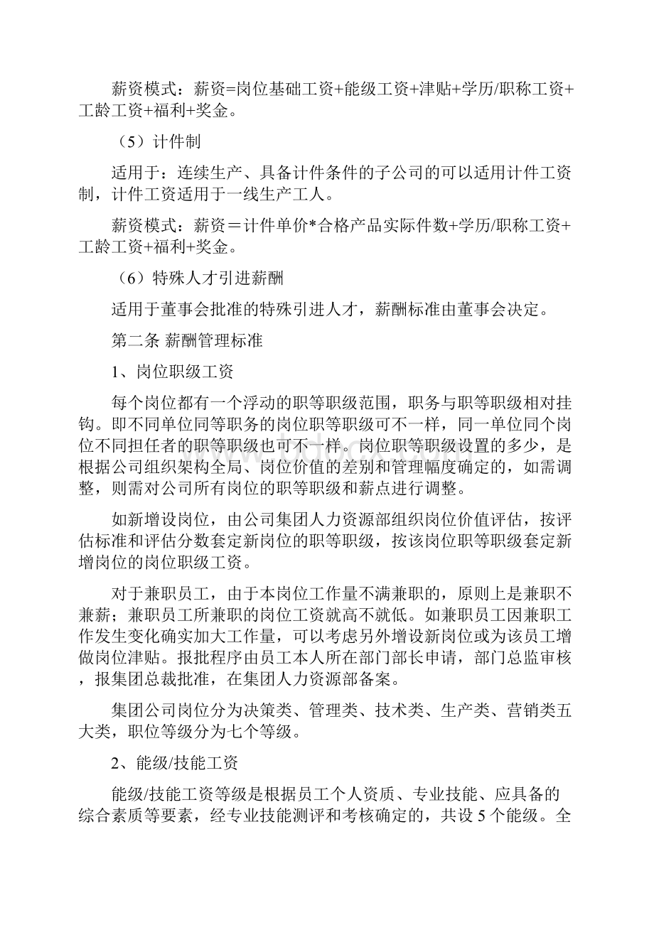 薪酬实训4Word格式文档下载.docx_第3页