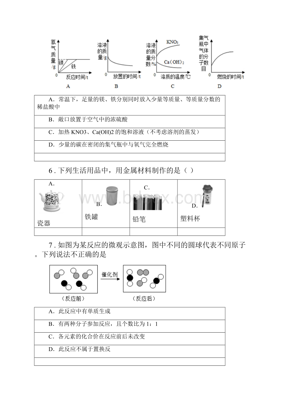 沪教版九年级化学上册54基础实验4常见金属的性质知识过关练习题.docx_第3页