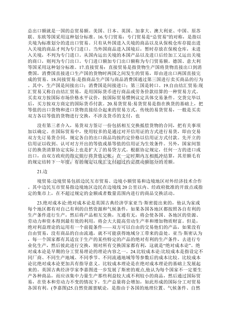 电大国际贸易法期末考试试题库及答案Word格式文档下载.docx_第2页