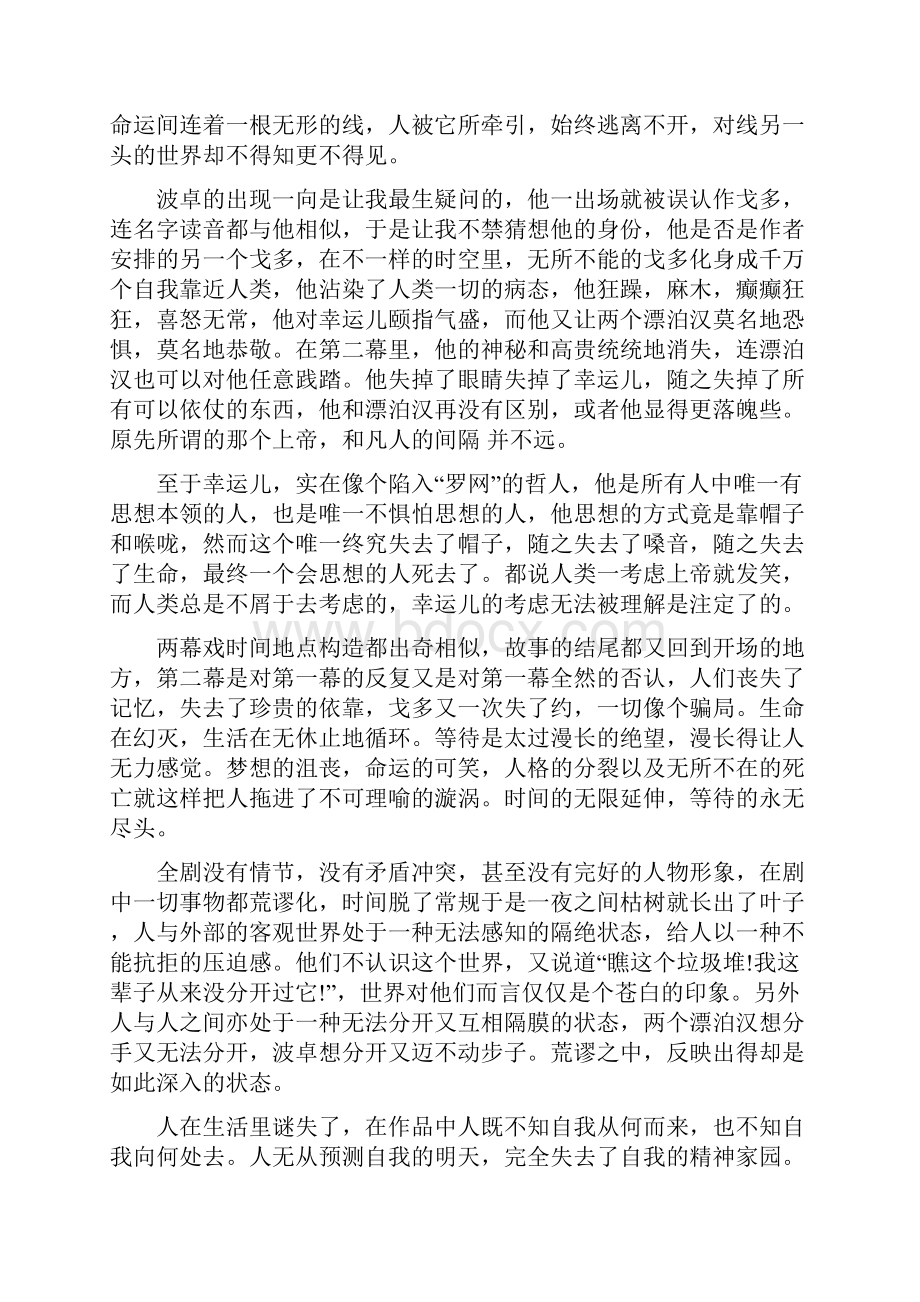 等待戈多的读书心得体会范文五篇.docx_第2页