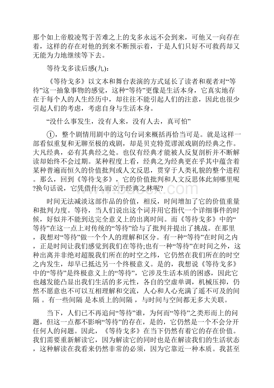 等待戈多的读书心得体会范文五篇.docx_第3页