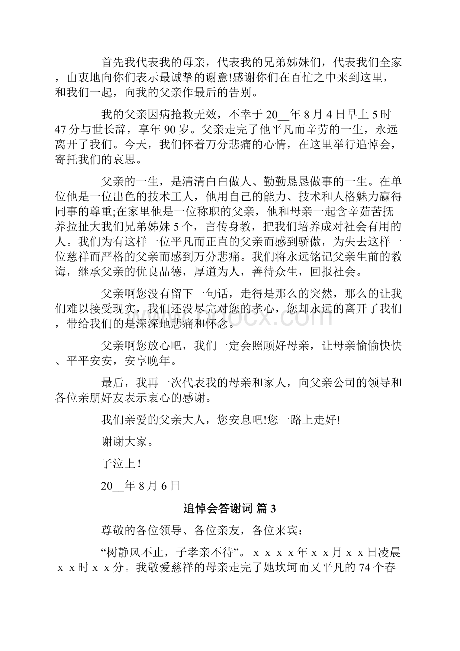 追悼会答谢词七篇.docx_第2页