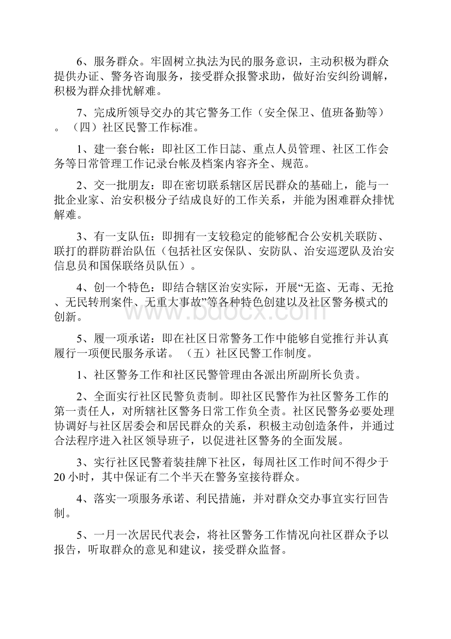 社区警务工作改革实施方案.docx_第3页