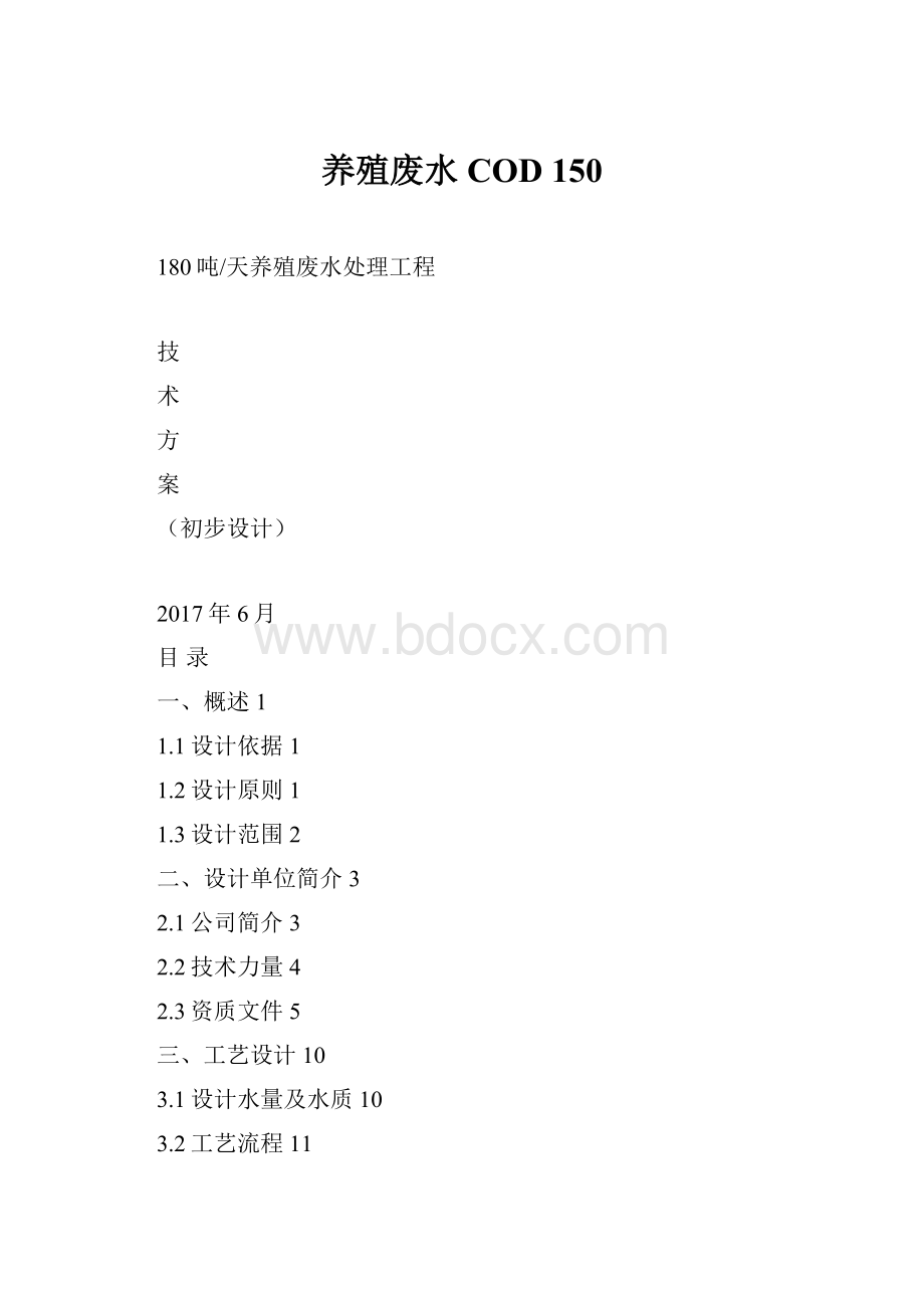 养殖废水COD 150.docx_第1页