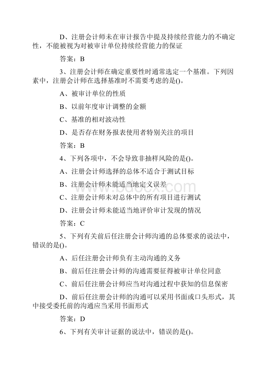 注册会计师《审计》考试真题及答案A卷.docx_第2页