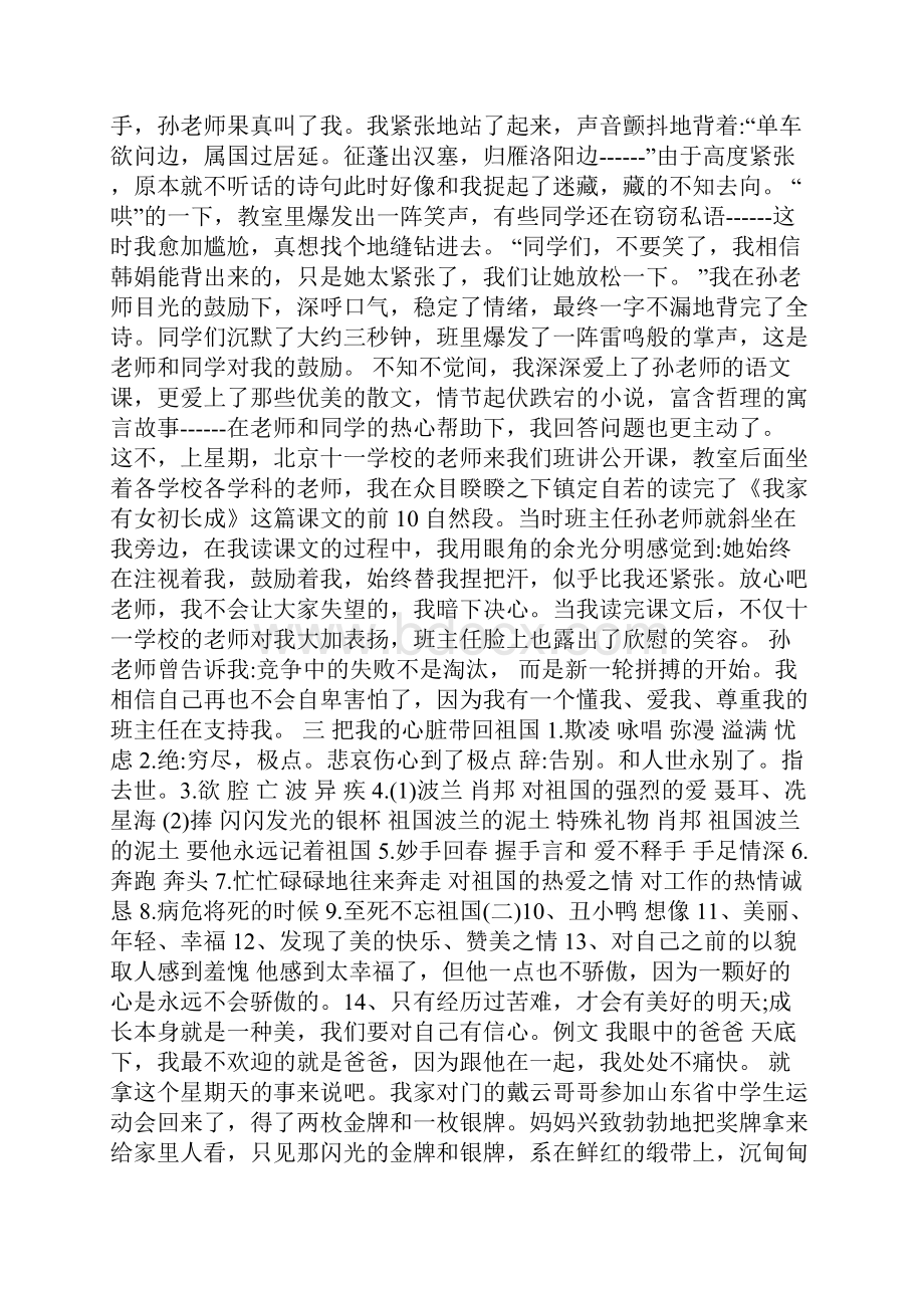 最新六年级上语文资源与评价苏教版答案优秀名师资料.docx_第3页