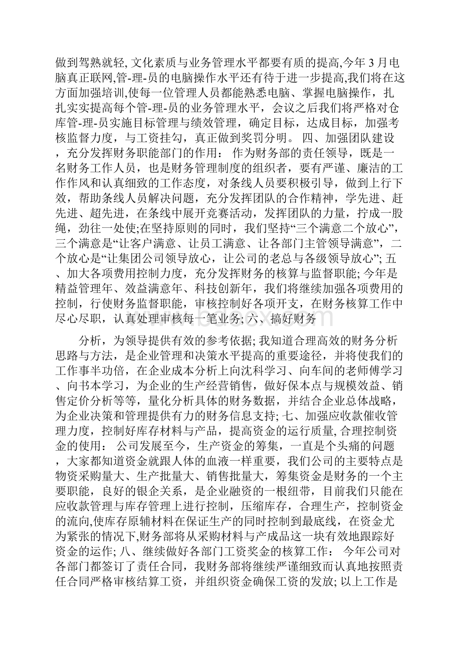 财务年终发言稿.docx_第2页