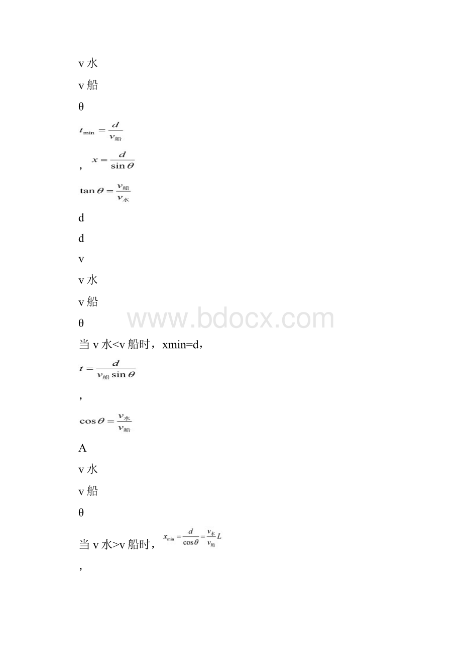 物理必修二第五章知识点归纳Word格式.docx_第3页