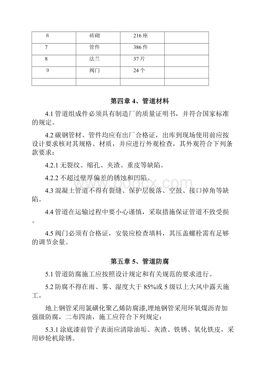 某地区地下管道施工方案.docx_第2页