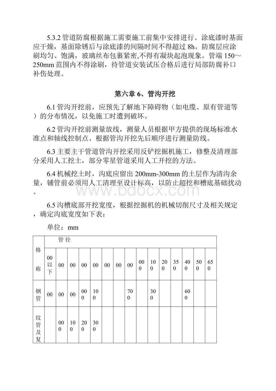 某地区地下管道施工方案.docx_第3页