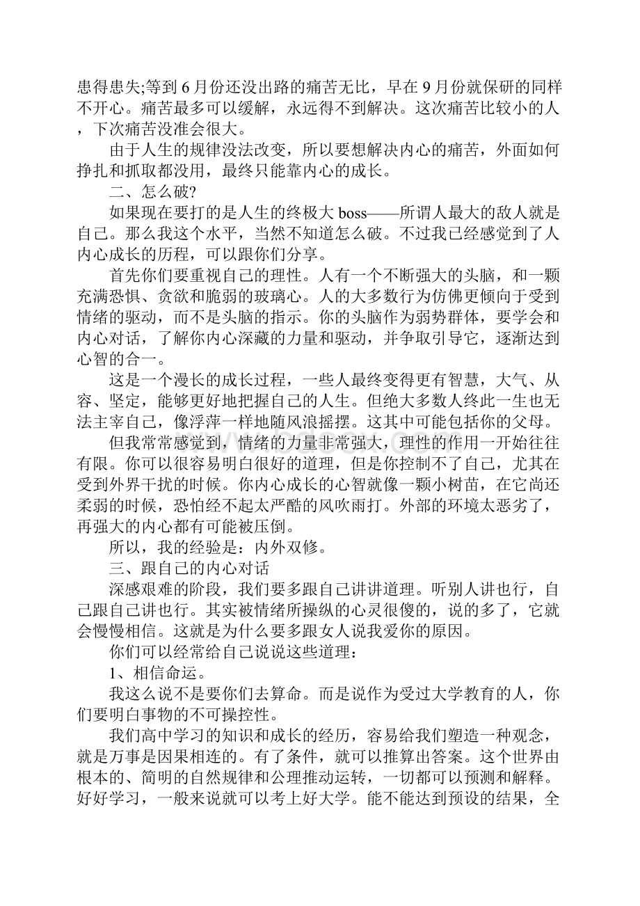 大学励志文章1000字五篇1.docx_第2页