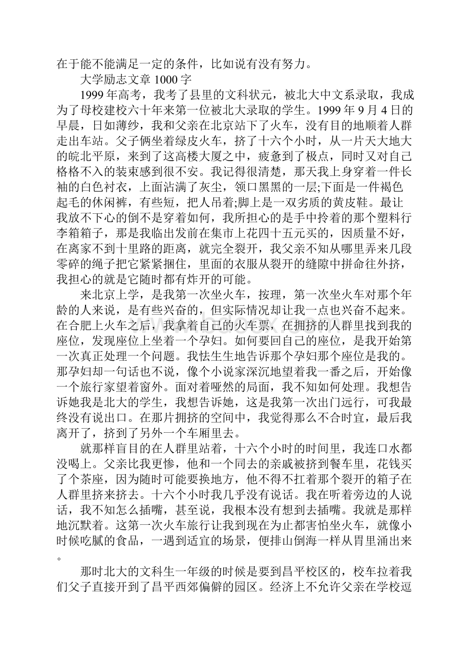 大学励志文章1000字五篇1.docx_第3页