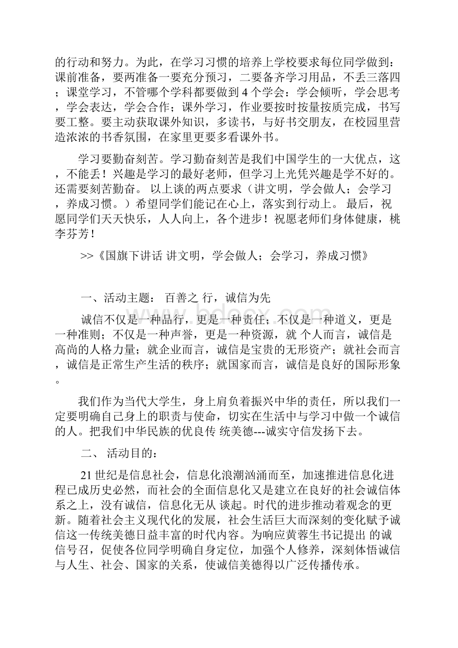 整理国旗下讲话 讲文明学会做人会学习养成习惯.docx_第2页