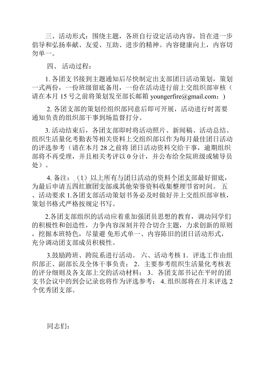 整理国旗下讲话 讲文明学会做人会学习养成习惯.docx_第3页