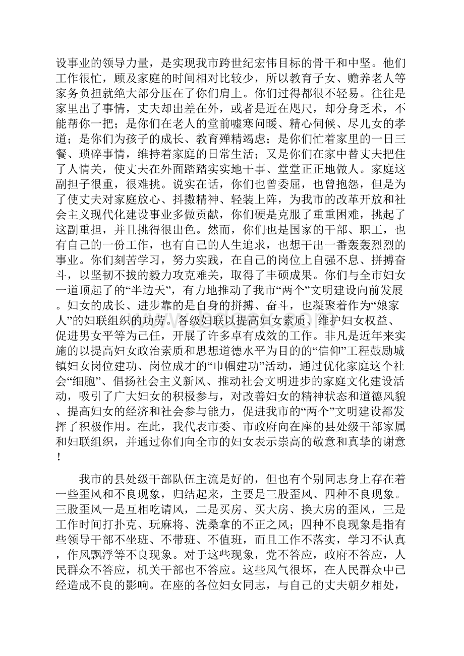 干部家属大会讲话词与干部廉政教育大会领导讲话稿汇编.docx_第2页