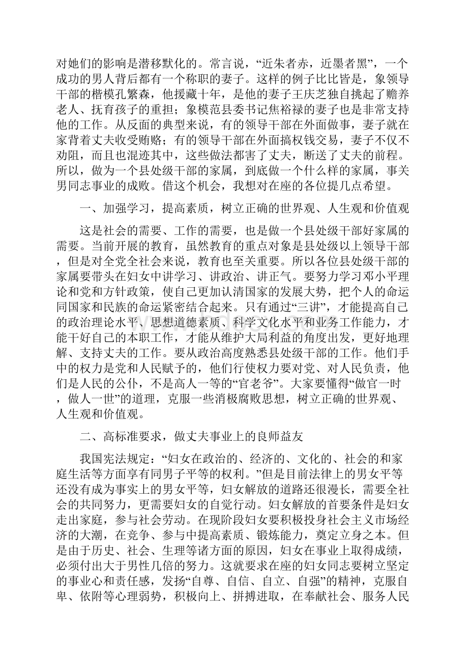 干部家属大会讲话词与干部廉政教育大会领导讲话稿汇编.docx_第3页