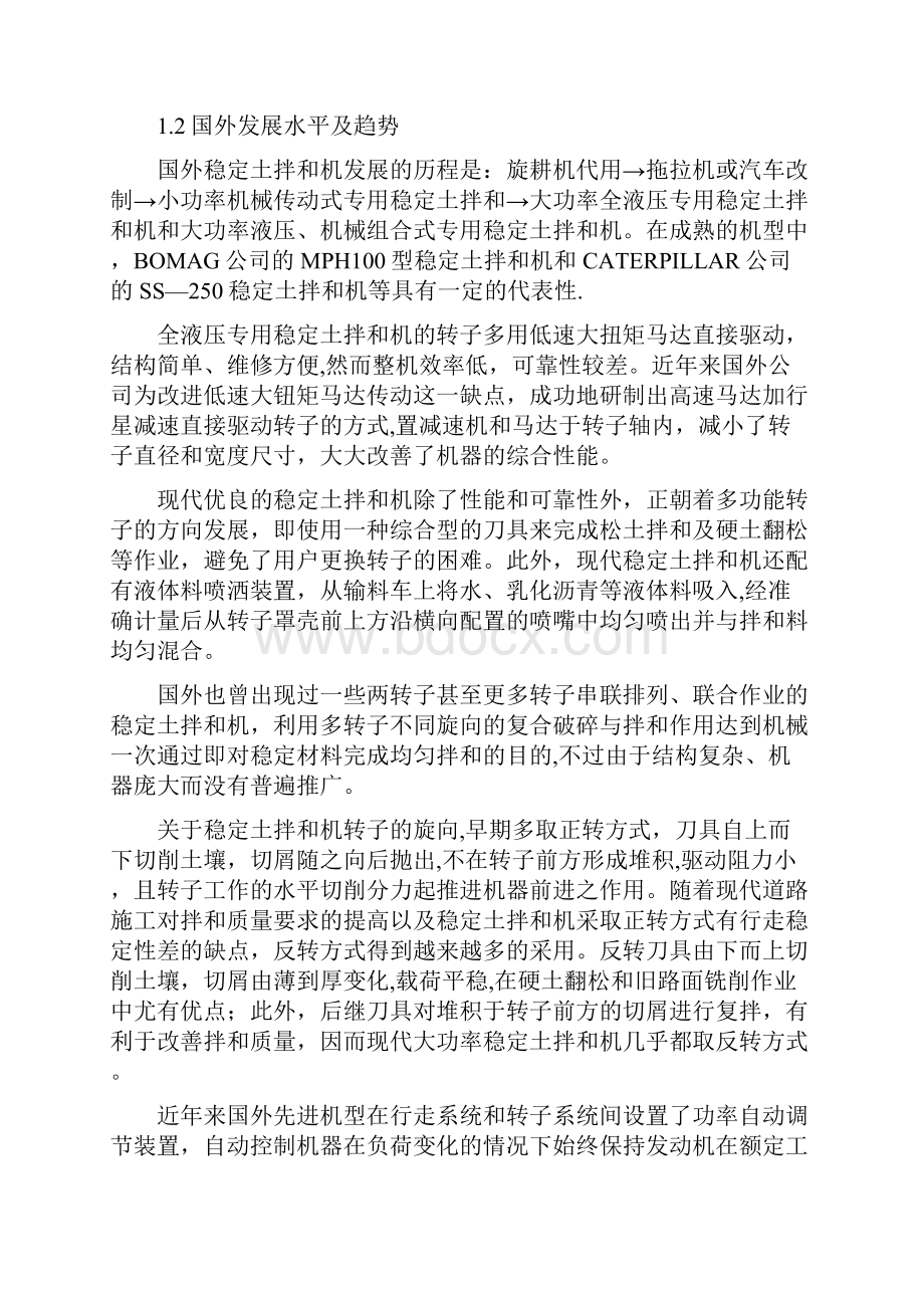 精品稳定土拌合机总体设计.docx_第2页