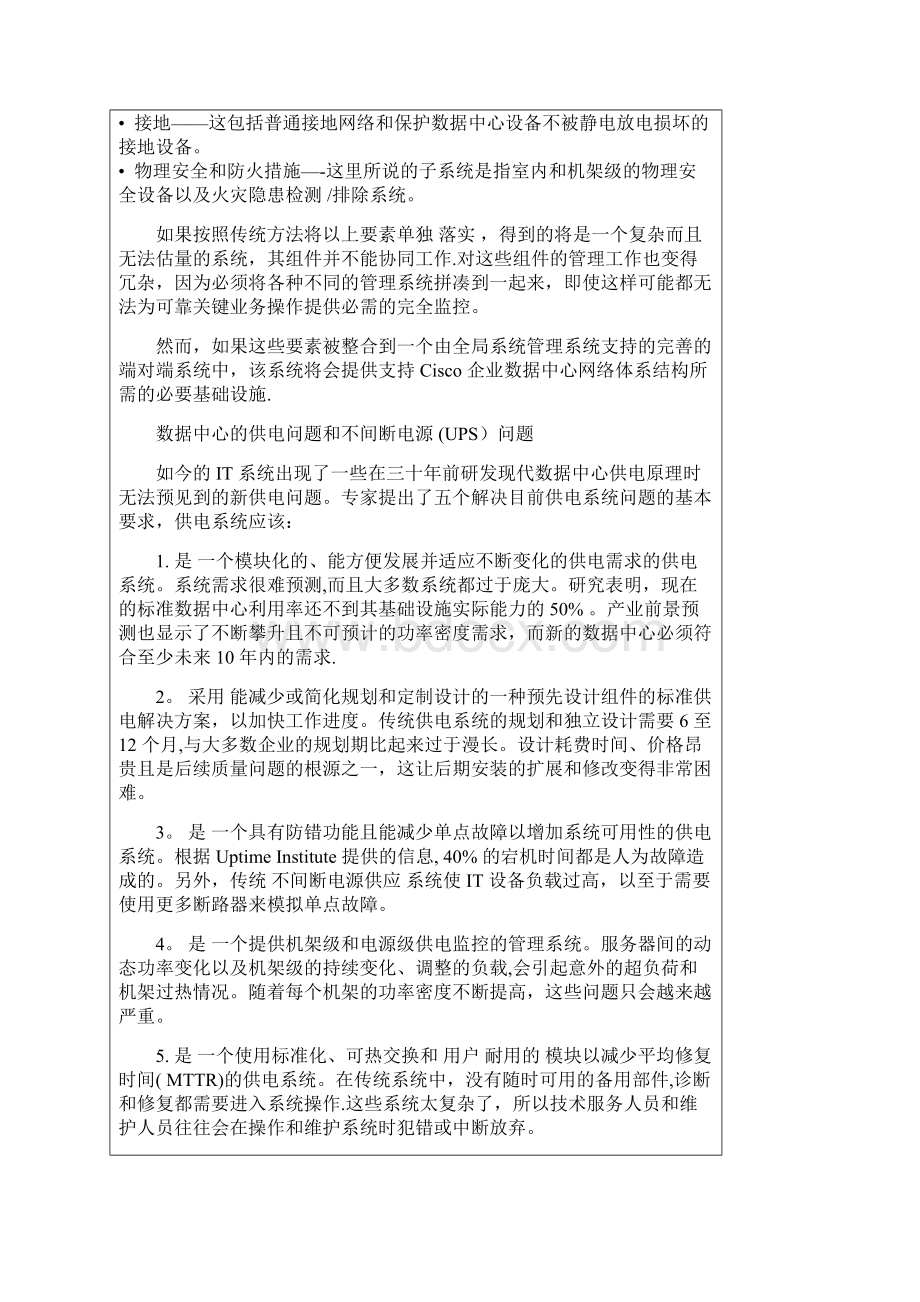 ANSITIA942数据中心的电信基础设施标准Word文档格式.docx_第2页