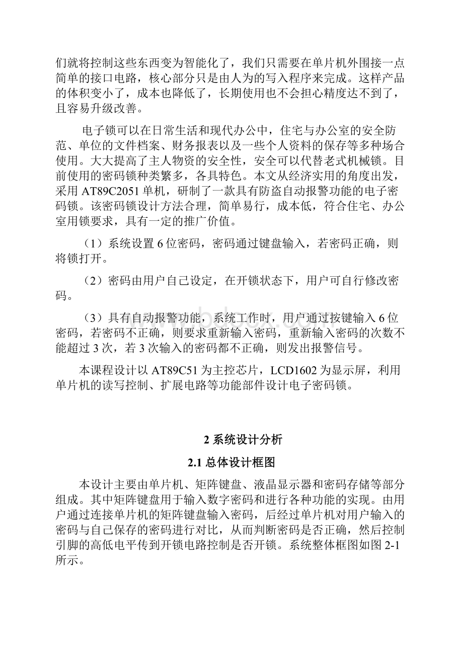 最新单片机课程设计电子密码锁设计通信班 免费下载Word文档格式.docx_第2页