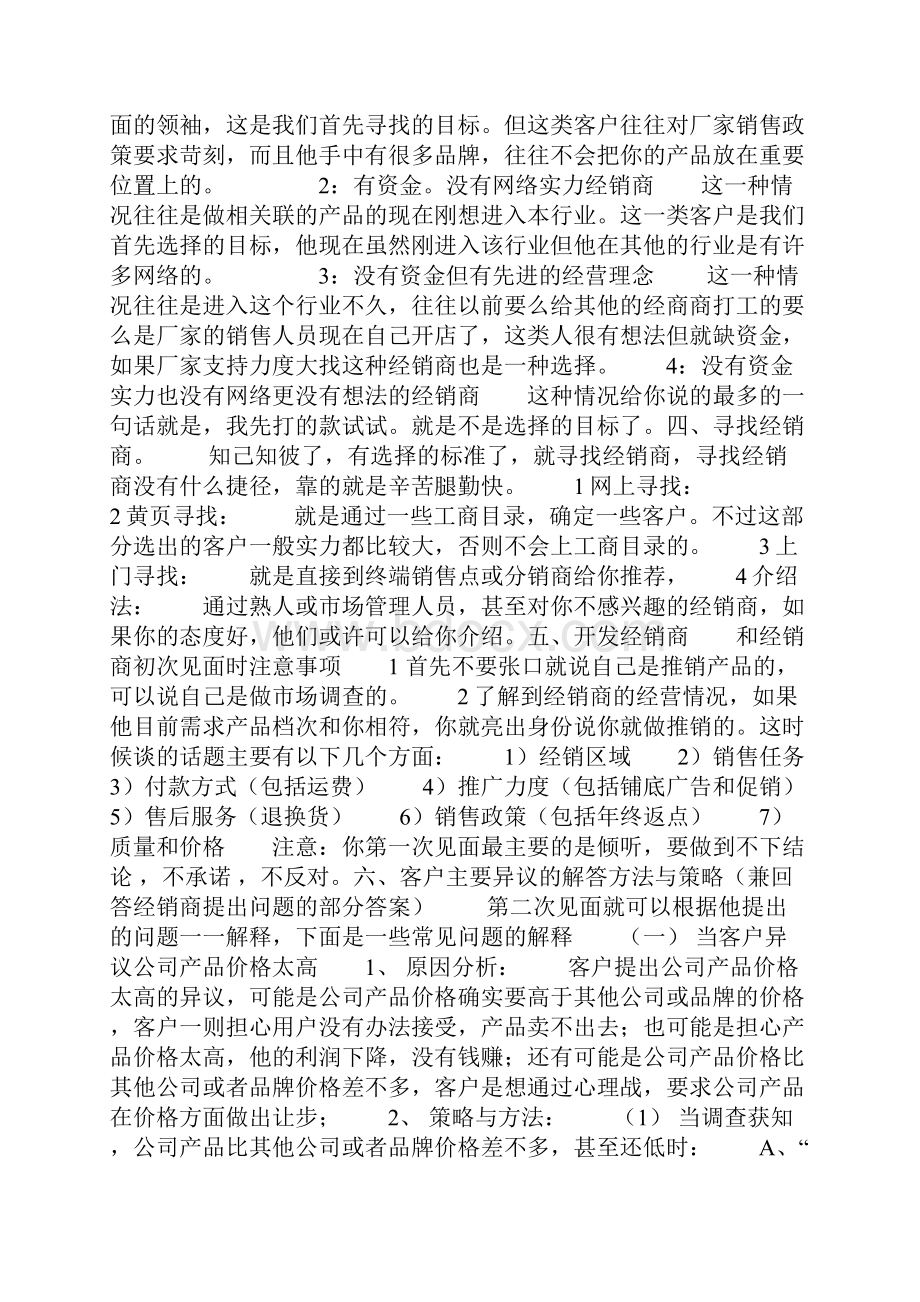 如何寻找经销商之欧阳物创编文档格式.docx_第3页