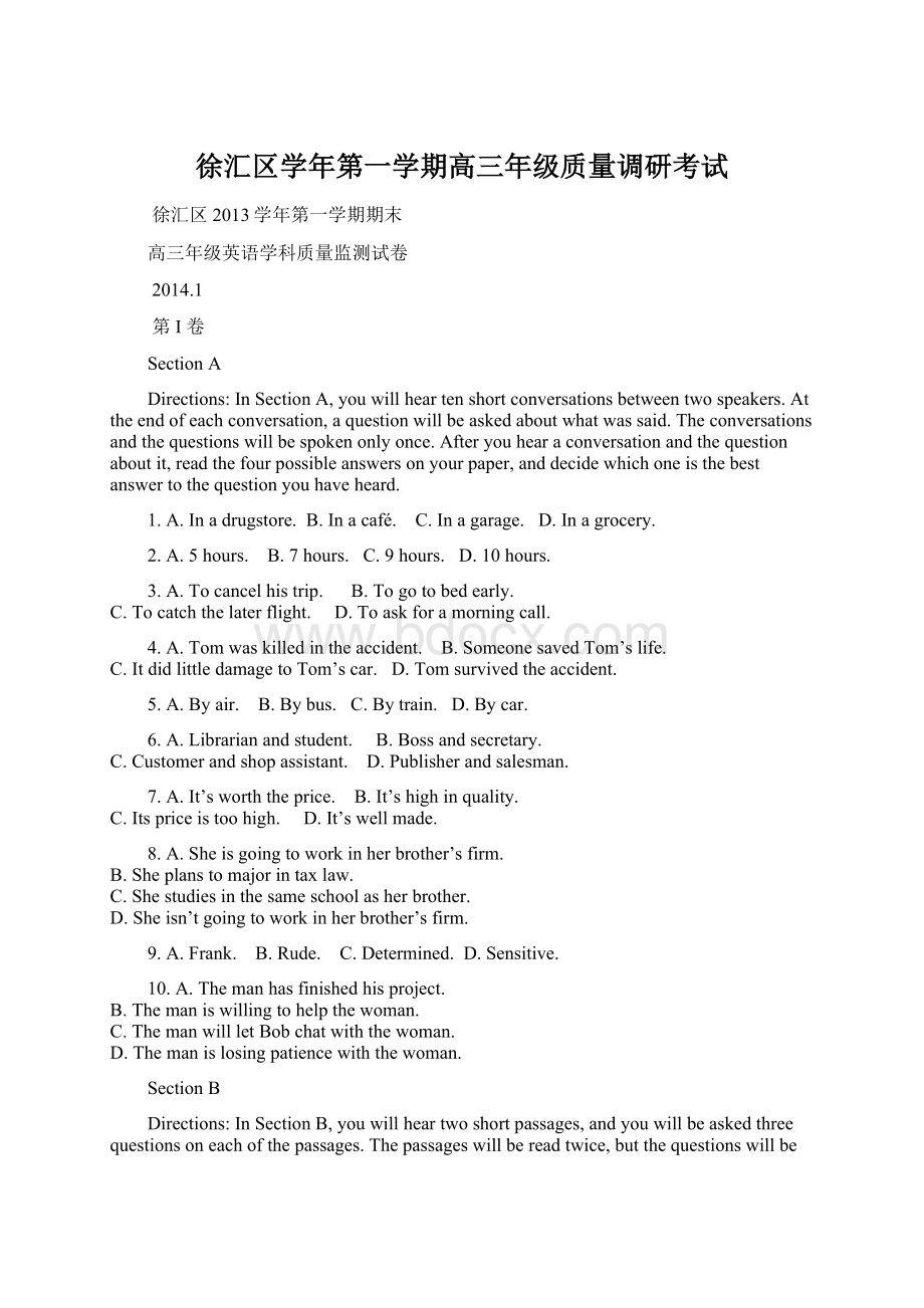 徐汇区学年第一学期高三年级质量调研考试Word文件下载.docx_第1页