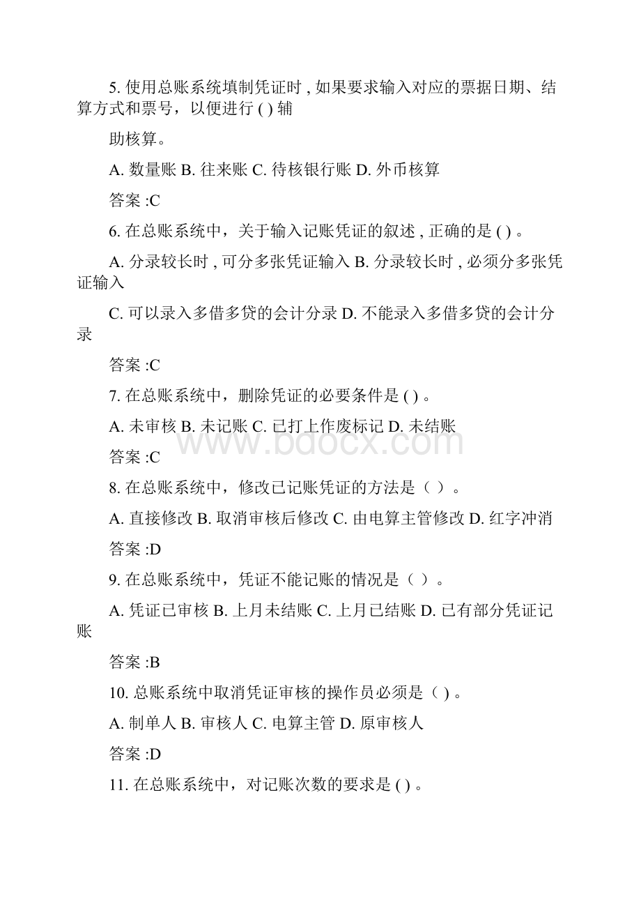 《会计信息系统》习题.docx_第2页