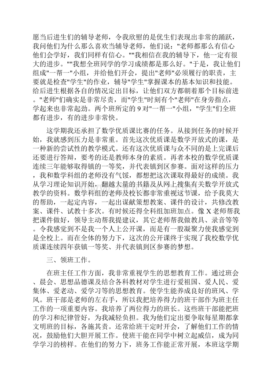 教师个人教学总结.docx_第2页