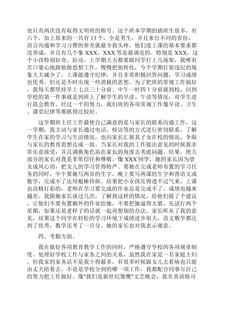 教师个人教学总结.docx_第3页