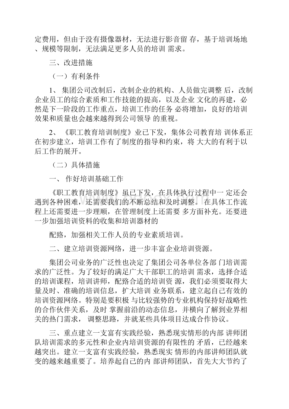 培训计划及总结Word格式文档下载.docx_第3页