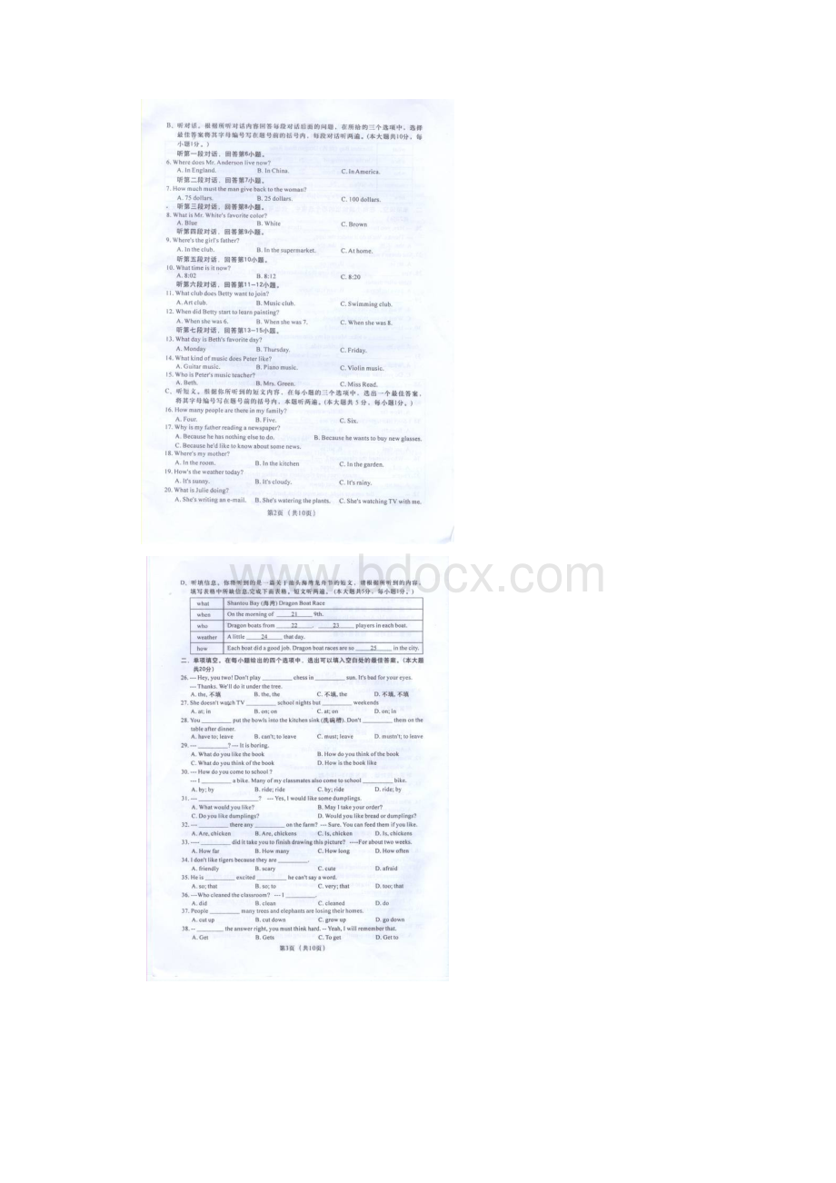 广东省汕头市金平区七年级英语下学期期末考试试题扫描版无答案 人教新目标版Word文档下载推荐.docx_第2页