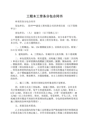 工程木工劳务分包合同书Word文档下载推荐.docx